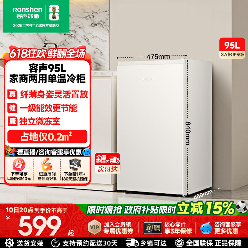 容声95升单门小型家用宿舍一级节能立式冷柜迷你母婴冰柜小型冰箱
