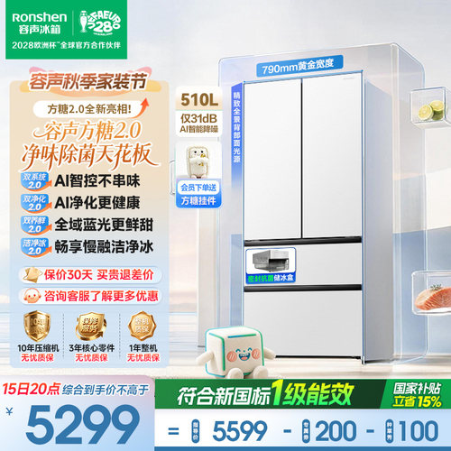 容声方糖2.0机皇510升双系统嵌入