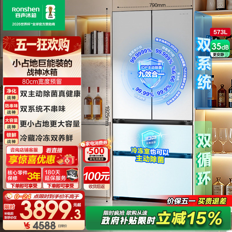 容声526升级 战神573L双系统法式多门零嵌入式家用电冰箱以旧换新