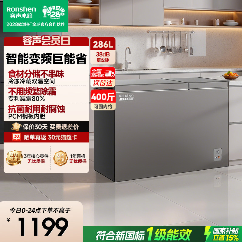 容声286升家用双温小冰柜图片