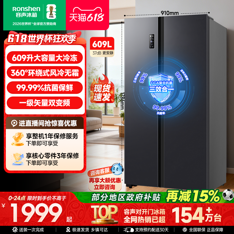 容声609L双开门大容量电冰箱家用一级能效无霜官方以旧换新补贴