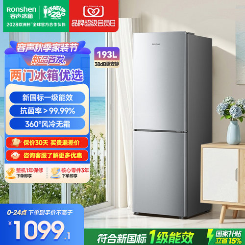 新品升级|容声193新国标一级风冷