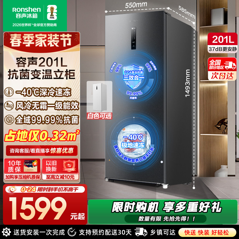 容声201升家用小型立式冷柜抽屉全冷冻风冷无霜母乳保鲜小冰箱