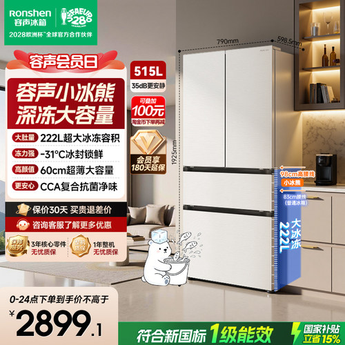 容声小冰熊法式515L超薄冰封锁鲜