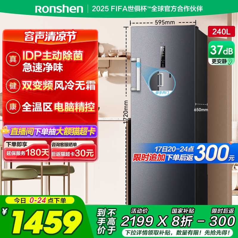 容声240升IDP双变频家用小型冰柜抽屉冷冻冰柜立式保鲜商用冰箱