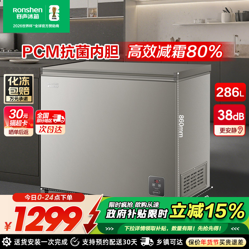 【新品】容声286升双温家用小型冰柜大容量冷冻柜冰箱两用冷柜