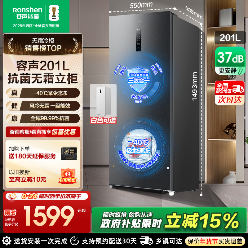 容声201升家用小型立式冷柜抽屉全冷冻风冷无霜母乳保鲜小冰箱