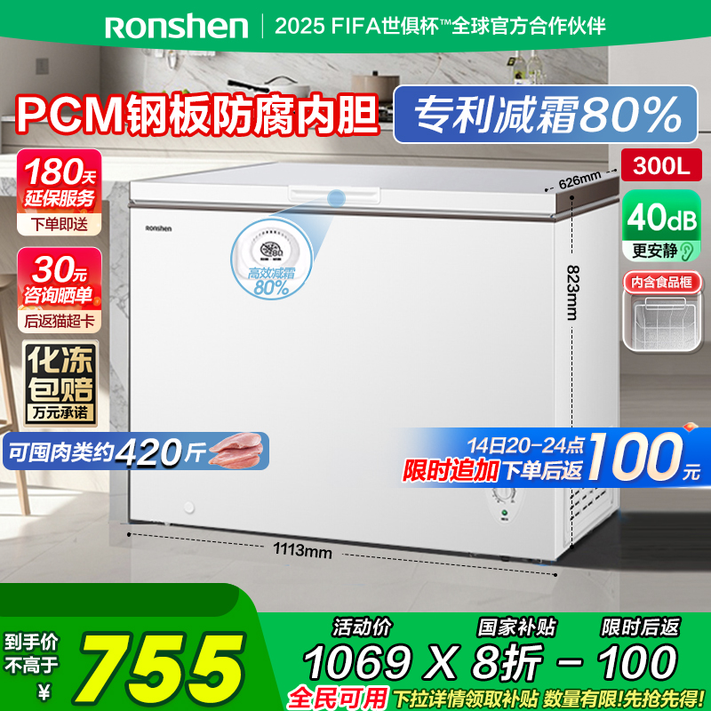 容声300升家用冰柜商用大容量单温冷柜全冷冻冷藏减霜节能冰箱