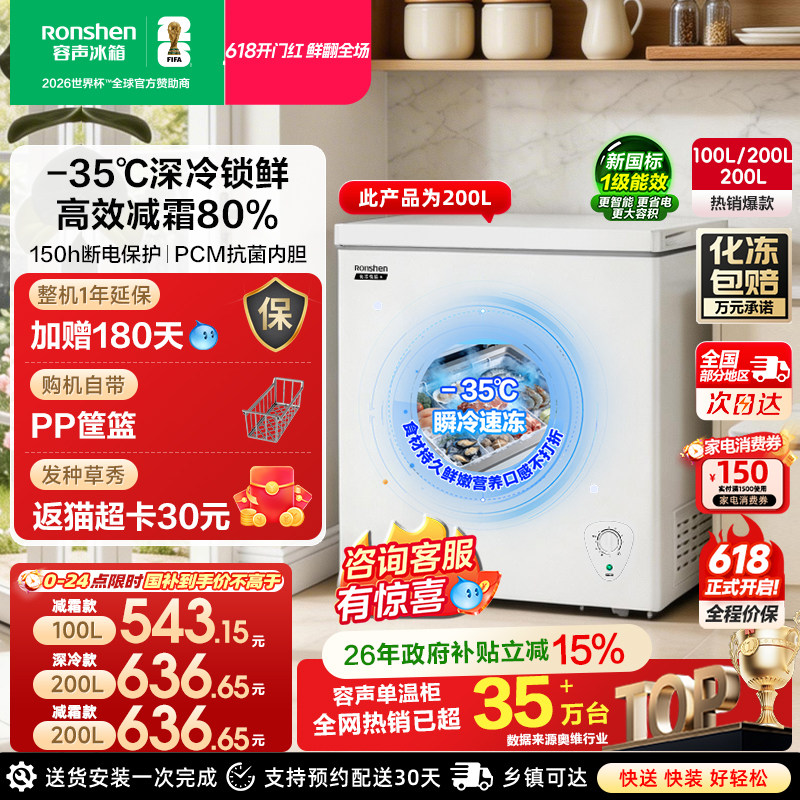 容声100/200/300L冰柜家用小型商用冷冻柜冷藏小冷柜一级官方冰箱