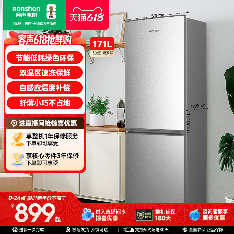 容声171L两门家用冰箱节能宿舍出租房省电家用小冰箱以旧换新补贴