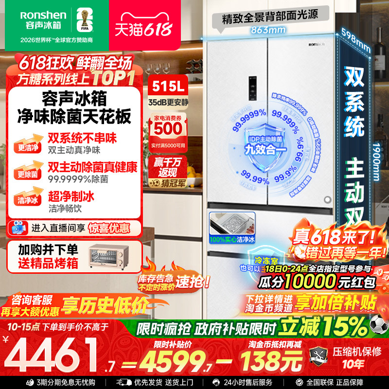 容声方糖机皇515L双净双系统超薄嵌入式制冰家用法式双开四门冰箱