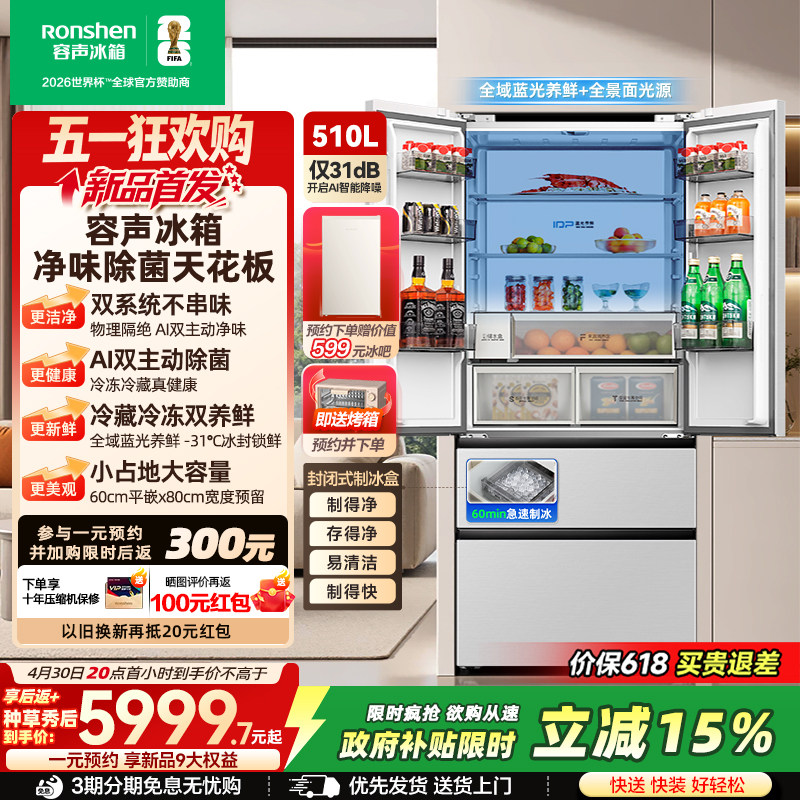 新款 容声方糖机皇510L(2.0)双系统嵌入式制冰大容量家用法式冰箱