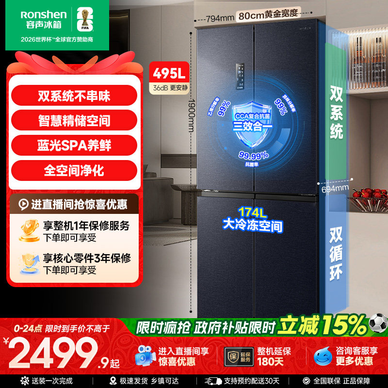 容声495L双系统双循环十字双开四开门无霜一级家用电冰箱换新补贴