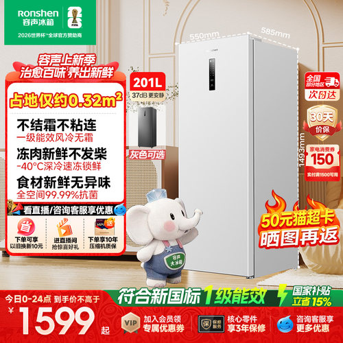 容声方糖201升立式冰柜