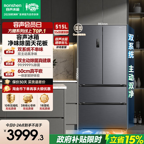 容声方糖515L双系统嵌入主动除菌