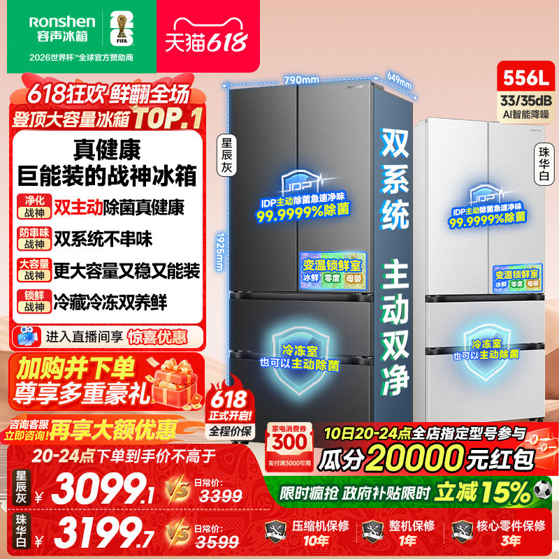 新款容声战神556L双净双系统法式多门家用电冰箱一级能效换新补贴