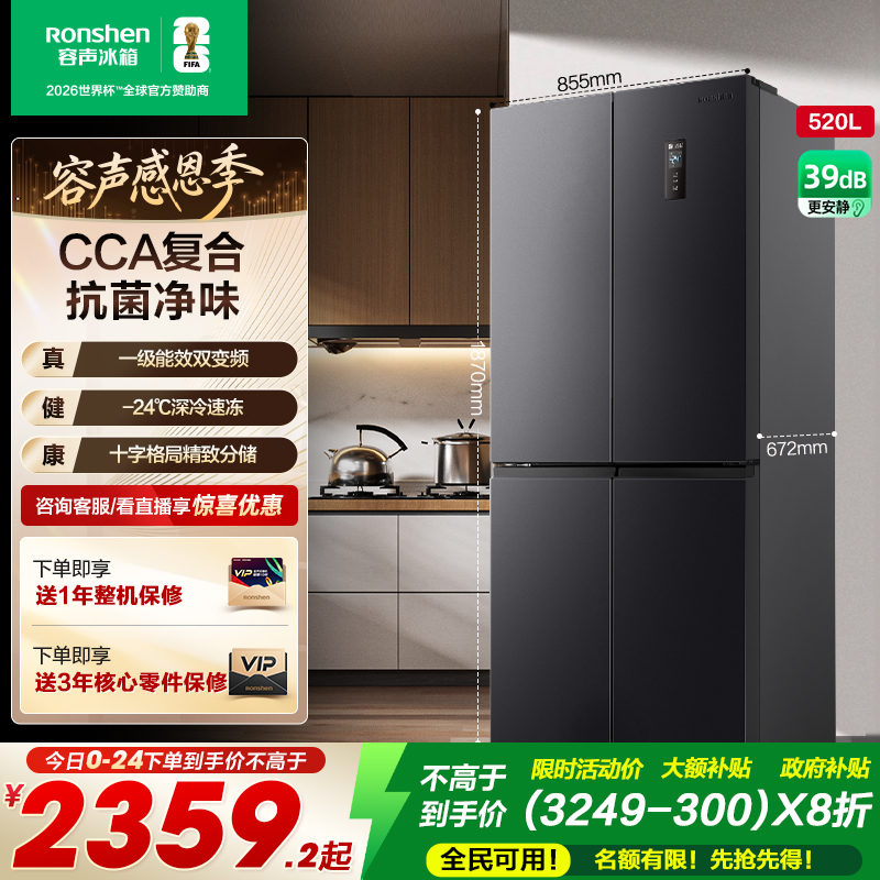 容声520L一级节能大容量超薄十字