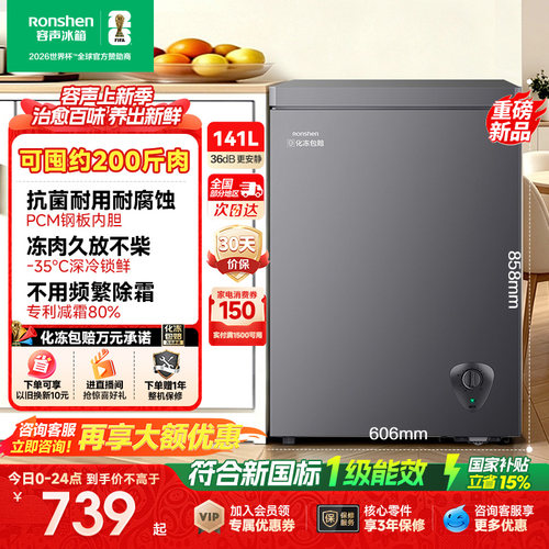 容声145家用小型商用囤货冰柜