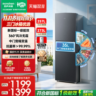 新品升级|容声257新国标一级风冷