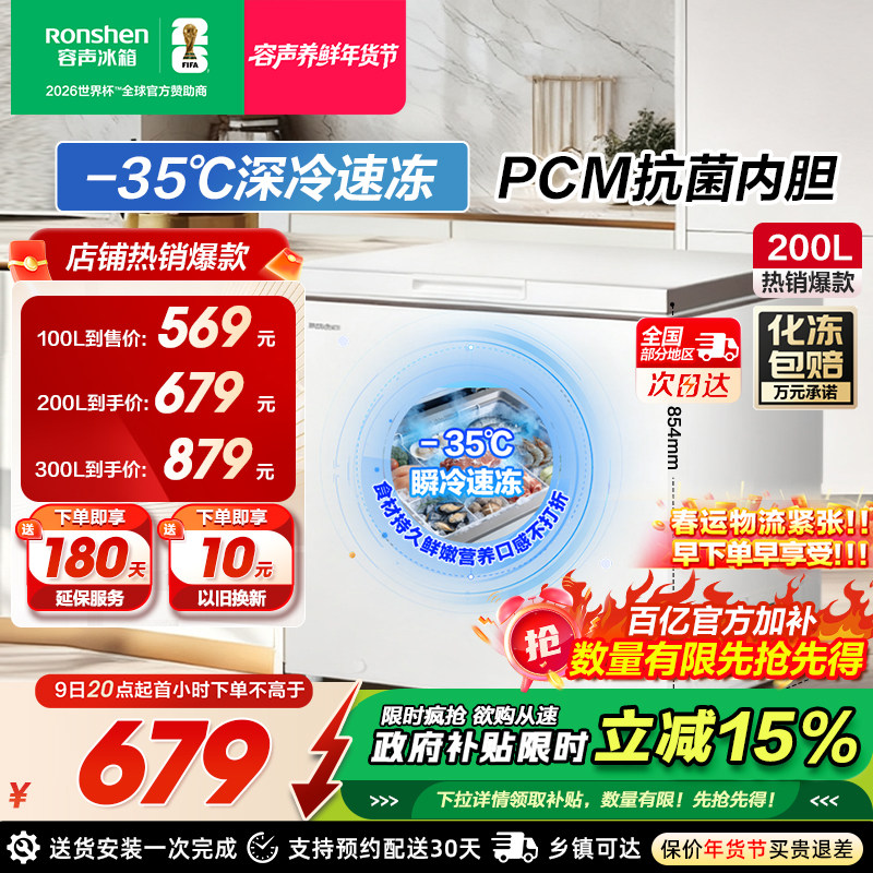 容声200L冰柜家用小型冷柜冷藏冷冻柜商用囤货小冰柜一级节能冰箱