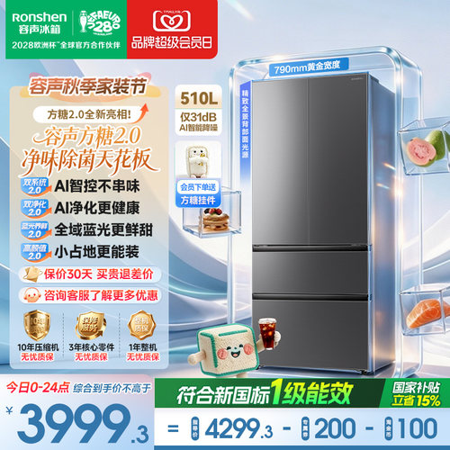 容声方糖2.0510L法式全域蓝光