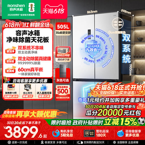 容声方糖|505双系统嵌入主动除菌