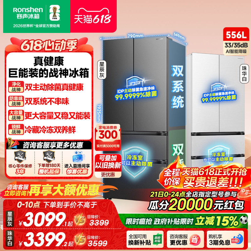 容声战神新款556L双净双系统法式多门家用电冰箱一级能效换新补贴