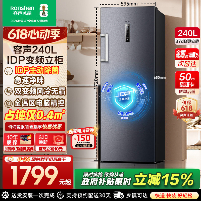 容声240升IDP双变频家用小型冰柜抽屉冷冻冰柜立式冷柜单门小冰箱