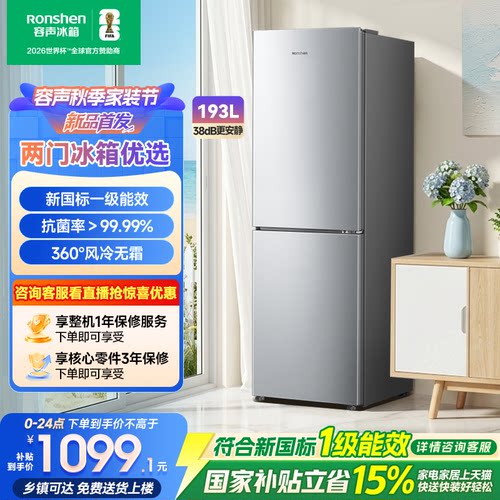 新品升级|容声193新国标一级风冷