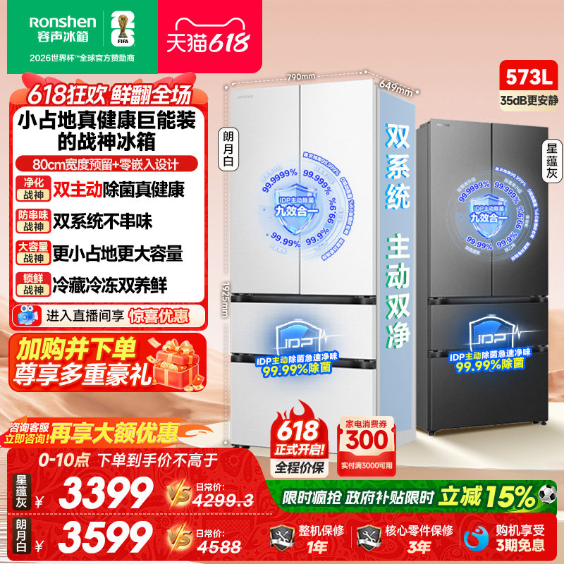 容声战神573L双净双系统法式多门四门零嵌入式电冰箱家用一级能效