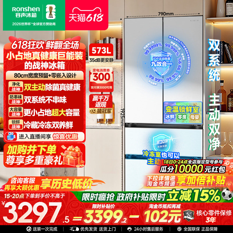 容声战神573L双净双系统法式多门四门零嵌入式电冰箱家用一级能效
