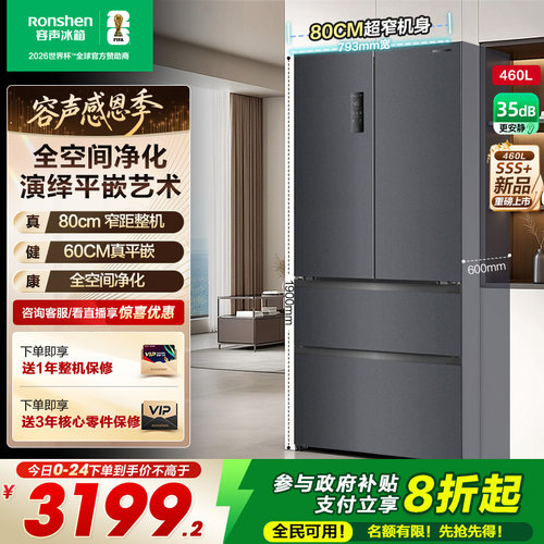 80cm宽|容声460超薄嵌入法式冰箱