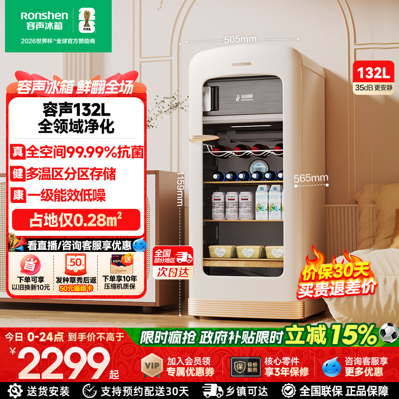 容声方糖132升复古小冰箱小型家用客厅冰吧办公饮料柜冷藏保鲜柜