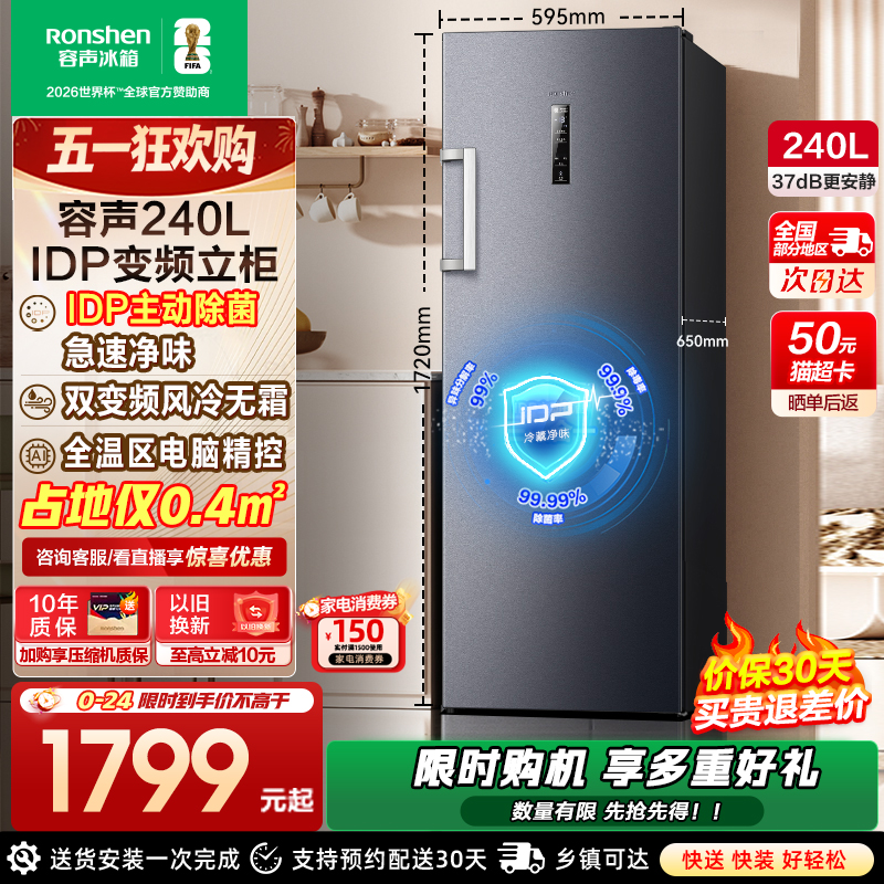 容声240升IDP双变频家用小型冰柜抽屉冷冻冰柜立式冷柜单门小冰箱