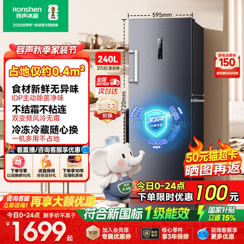 容声240升立式抽屉式冰柜
