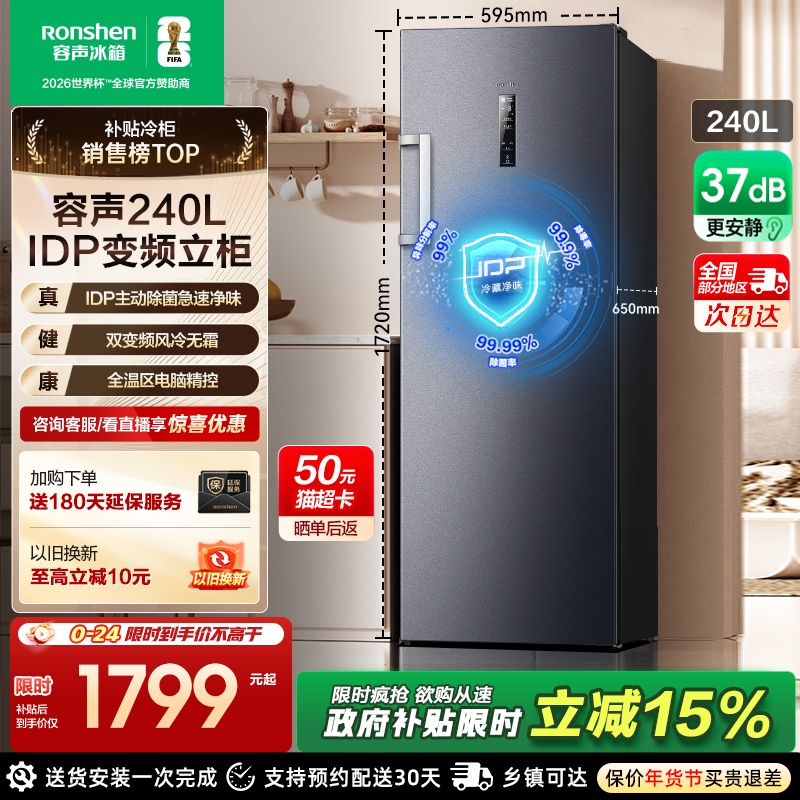 容声240升IDP双变频家用小型冰柜抽屉冷冻冰柜立式保鲜商用冰箱