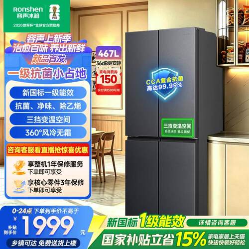 新品升级|容声467新国标一级变温