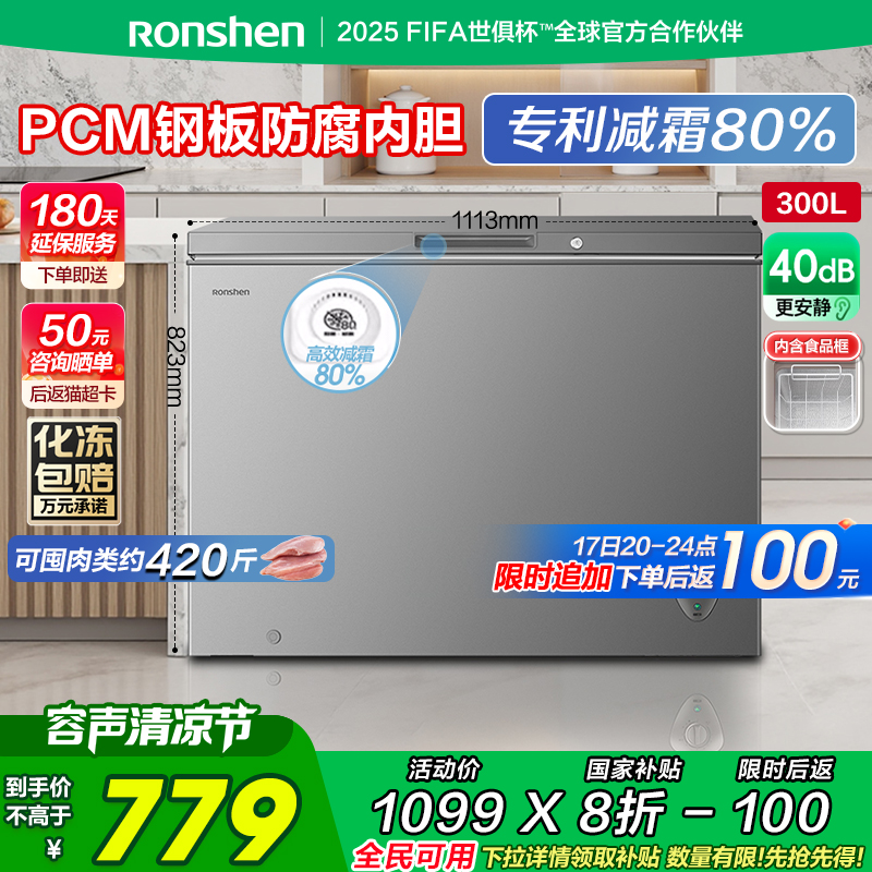 国家补贴20%容声300升大容量冷柜