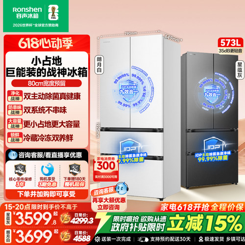 重磅新品|容声573双系统主动除菌