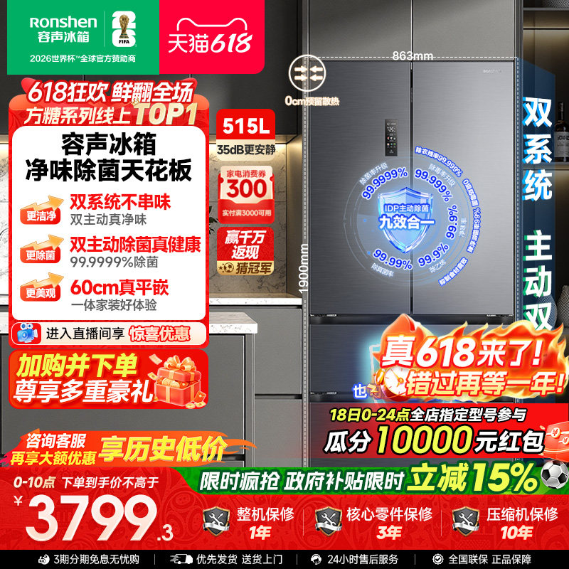 容声方糖515L主动双净双系统法式多门零嵌入式冰箱家用以旧换新