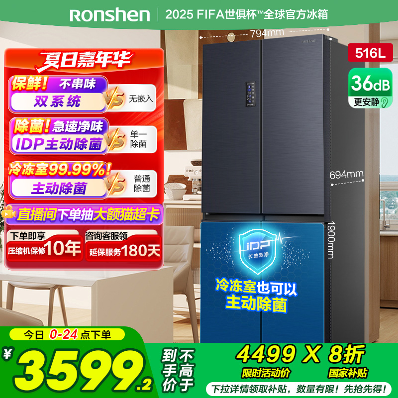 国补20%|容声516L双净双系统冰箱