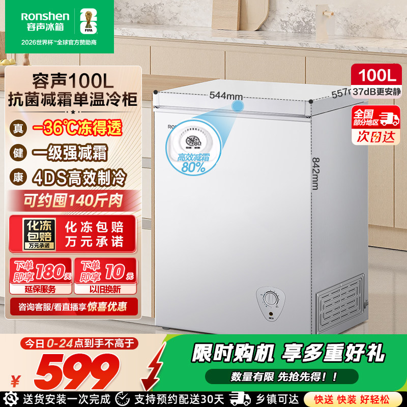 容声100升小冰柜商用小型家用冷冻冷藏两用节能减霜囤货冷柜冰箱