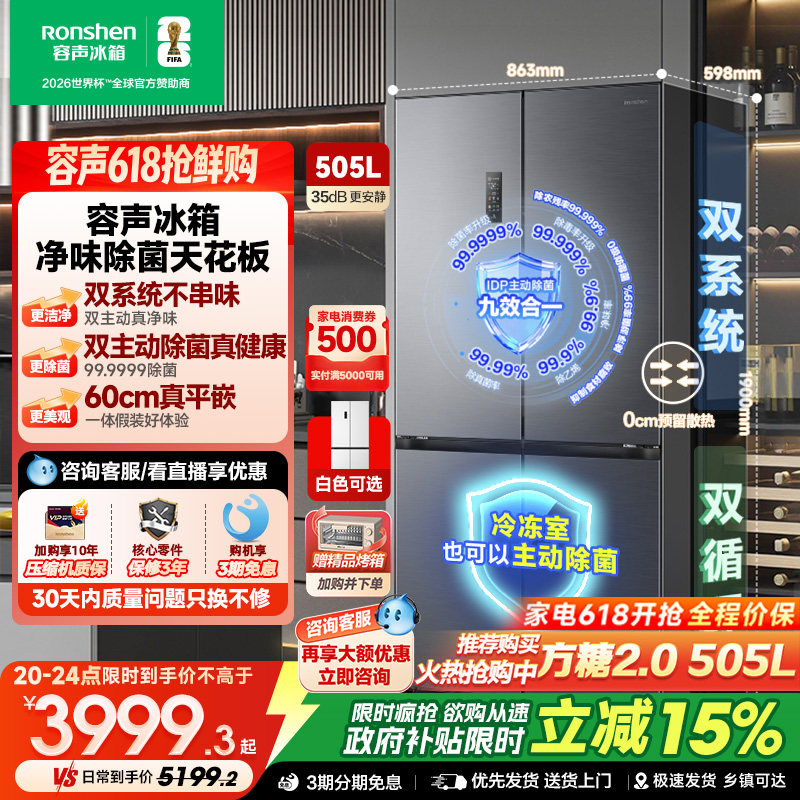 容声方糖505L主动双净双系统十字双开门电冰箱家用大容量超薄嵌入