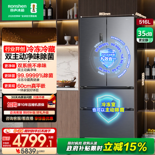 容声方糖516L主动双净双系统法式家用四开门大容量超薄嵌入式冰箱