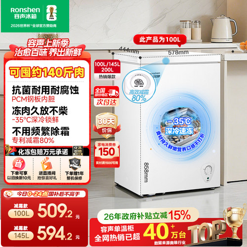 容声100L/145L家用小型减霜冷柜