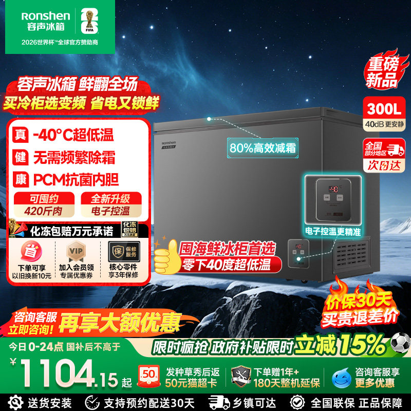 新款容声300升小冰柜家用小型-40℃冰柜冷冻冷藏变频冷柜冰箱