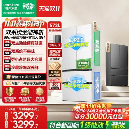 重磅新品|容声573双系统主动除菌