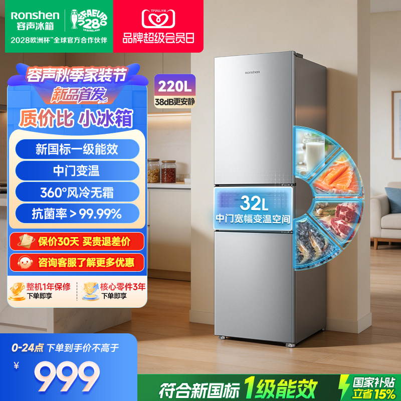 国家补贴|容声220L风冷节能冰箱图片