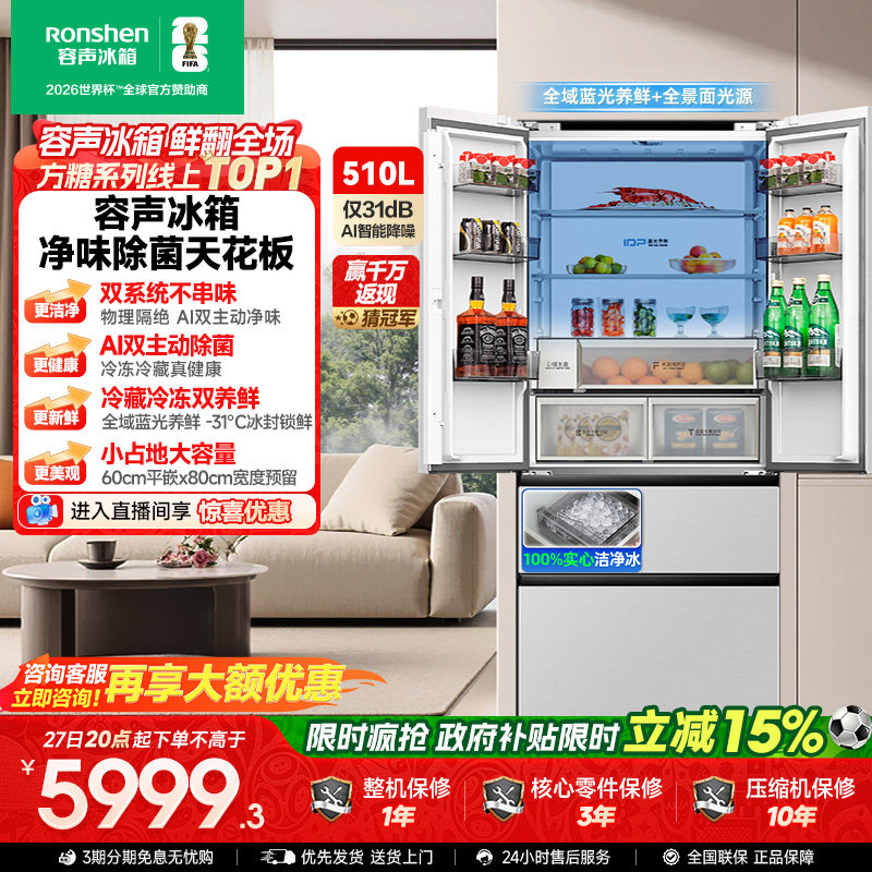 新款 容声方糖机皇510L(2.0)双系统嵌入式制冰大容量家用法式冰箱
