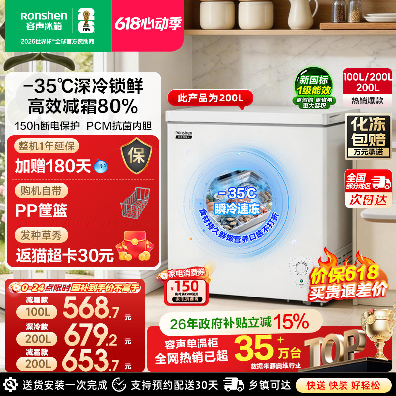 容声100/200L冰柜家用小型冷柜冷藏冷冻柜商用囤货小冰柜一级